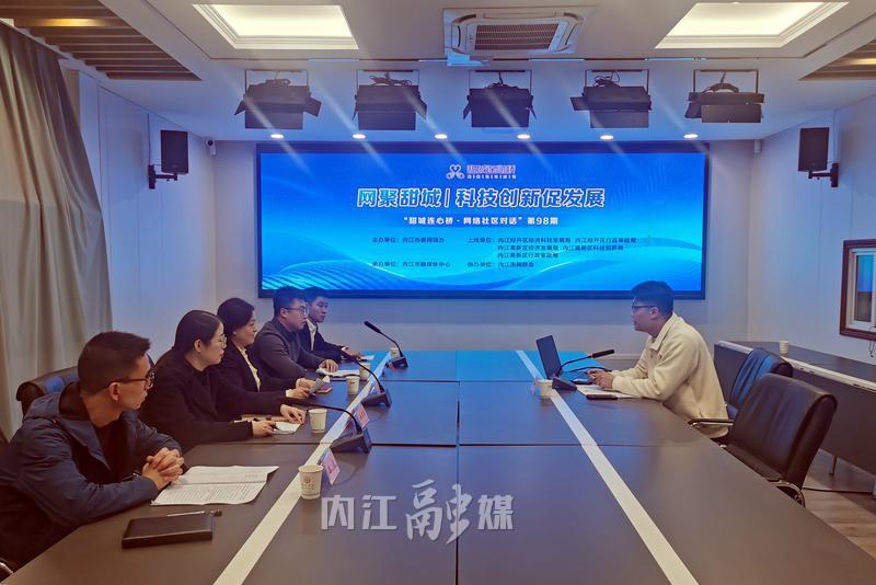 科技創(chuàng)新引領(lǐng)未來——第98期“甜城連心橋·網(wǎng)絡(luò)社區(qū)對話”聚焦網(wǎng)絡(luò)科技開發(fā)