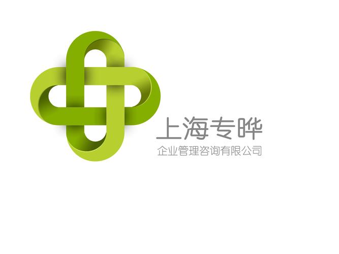 上海專曄企業管理咨詢 助力企業卓越發展的專業伙伴